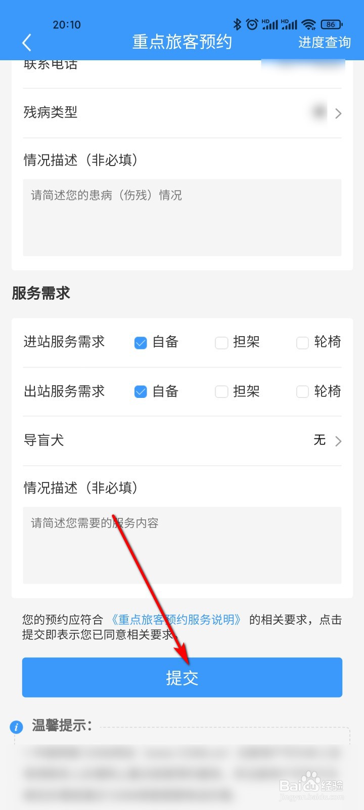 铁路12306怎么进行重点旅客预约