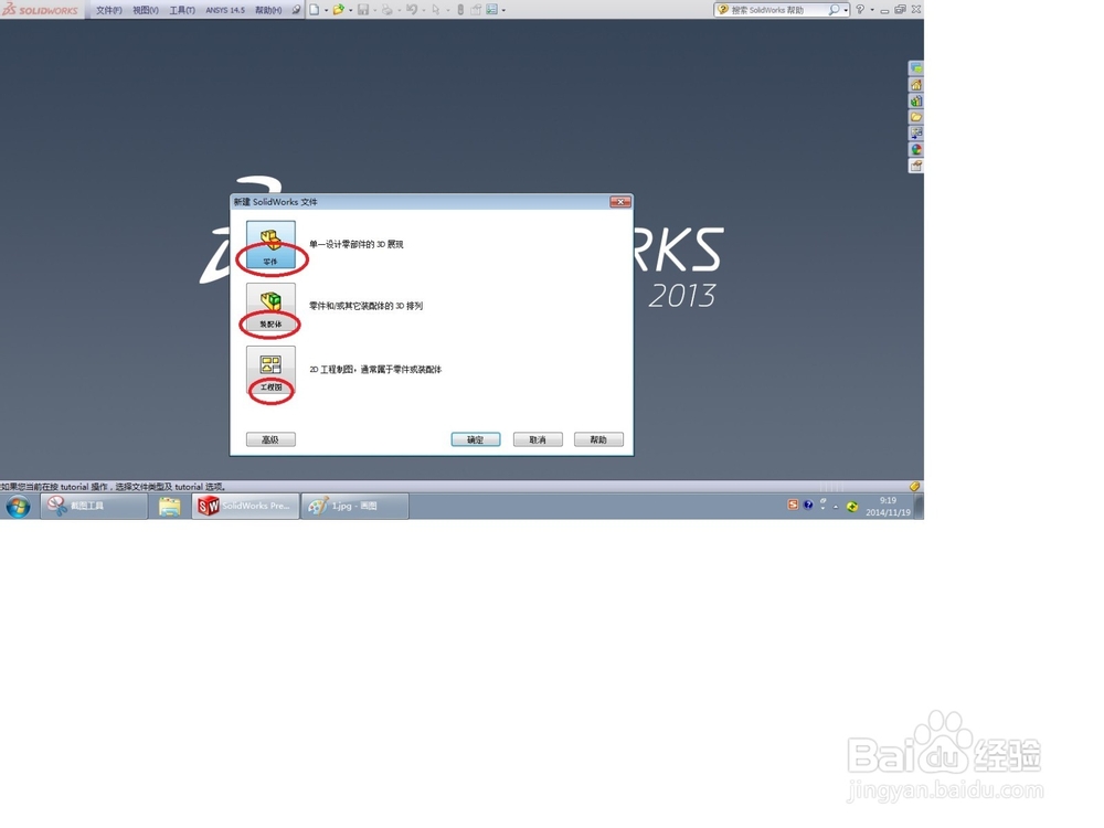 solidworks软件基础操作练习