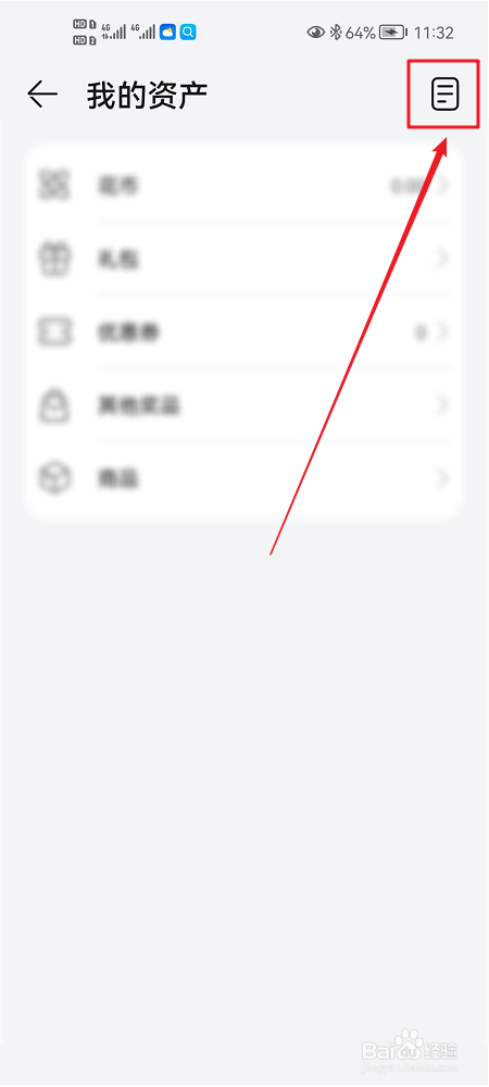 应用市场如何查看消费记录？
