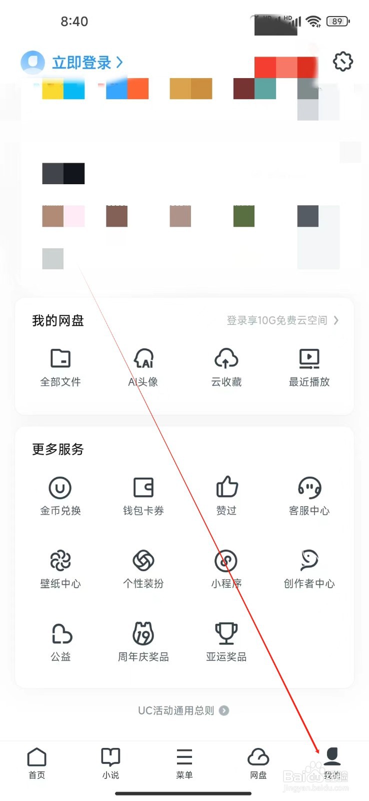 UC浏览器如何查看浅色深色模式跟随系统