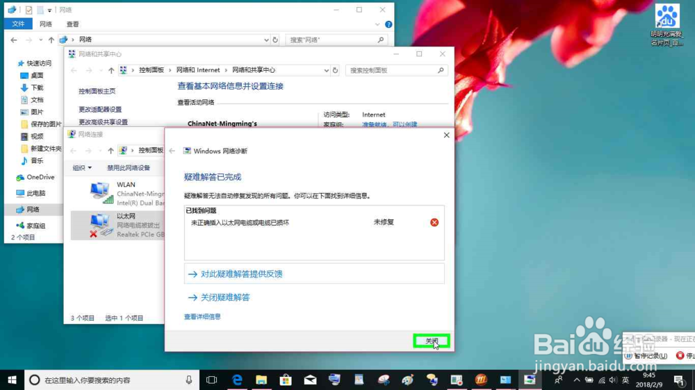 电脑显示未连接不可用Wi-Fi可用还有网怎么办