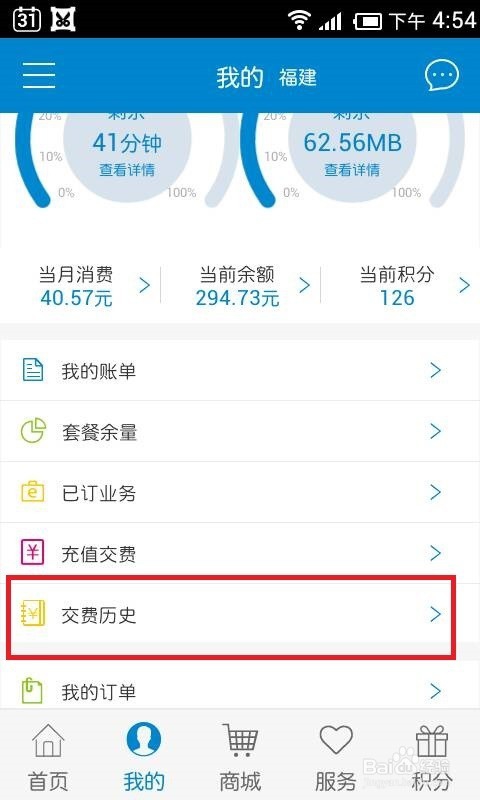 如何查询移动话费充值(缴费)纪录？