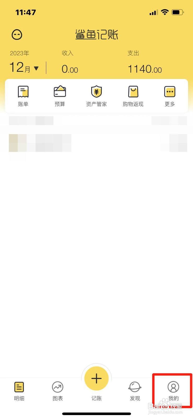 鲨鱼记账APP怎么创建新账本