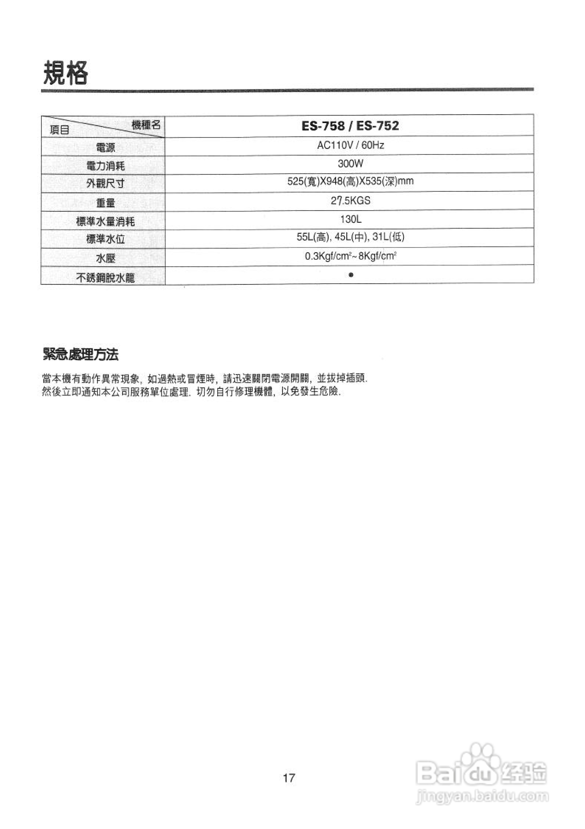 声宝ES-758型洗衣机说明书