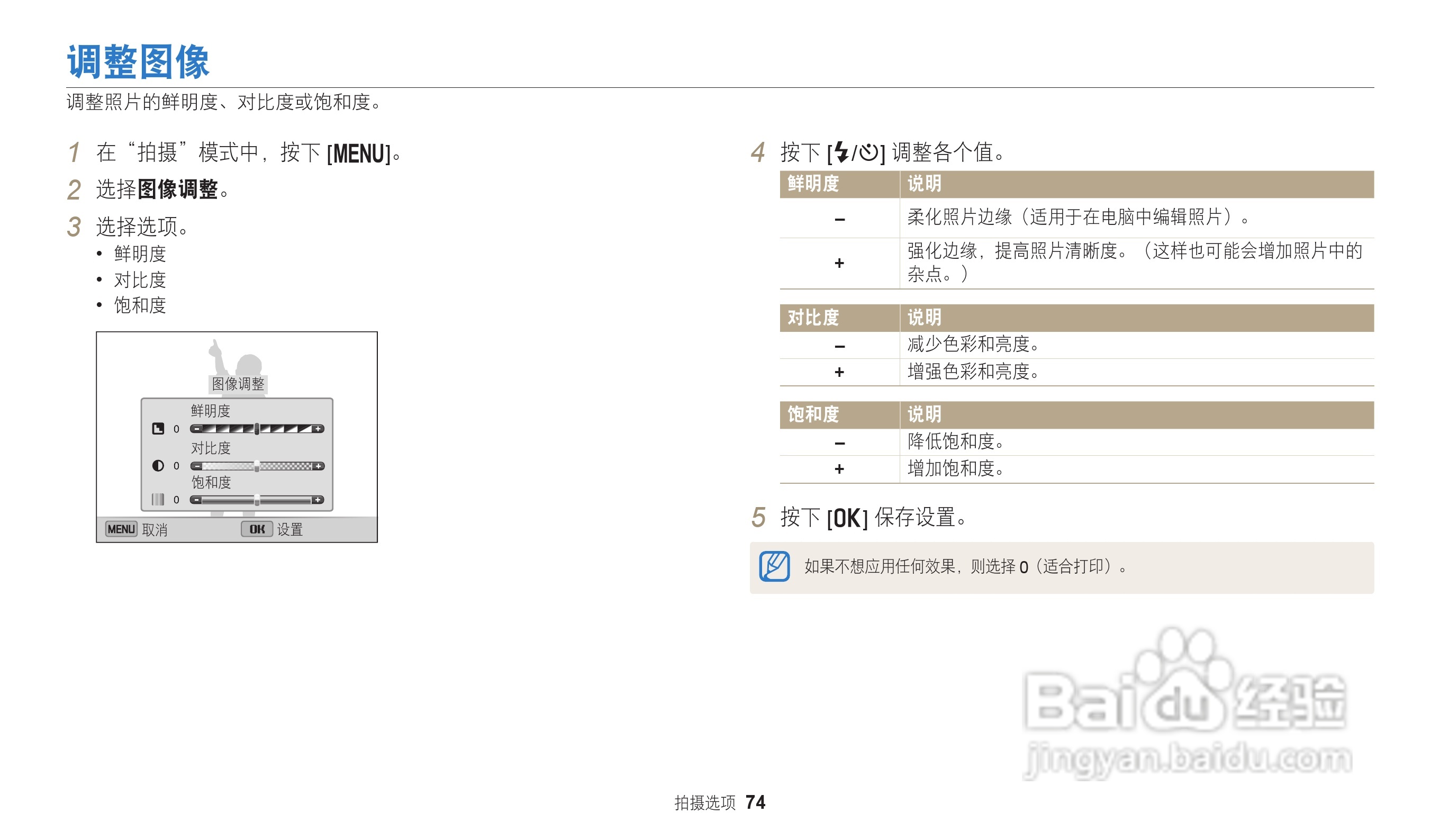 三星ST73数码相机说明书:[8]