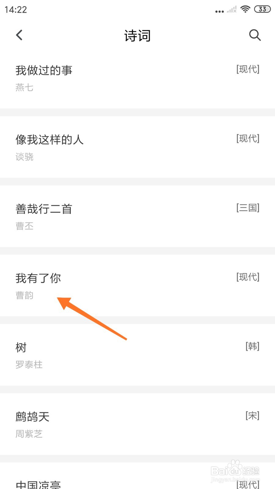句独中哪里查看我有了你