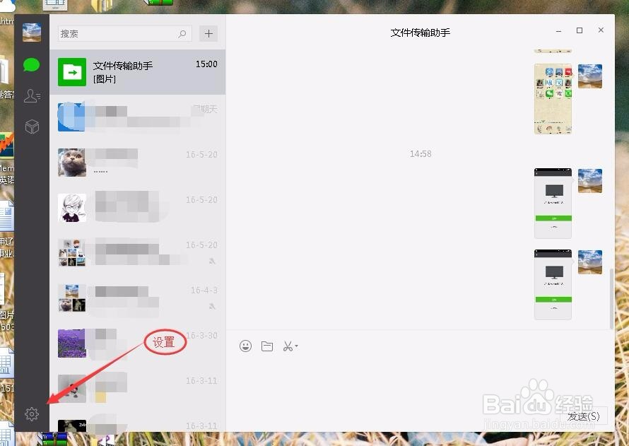 微信电脑版的安装与使用
