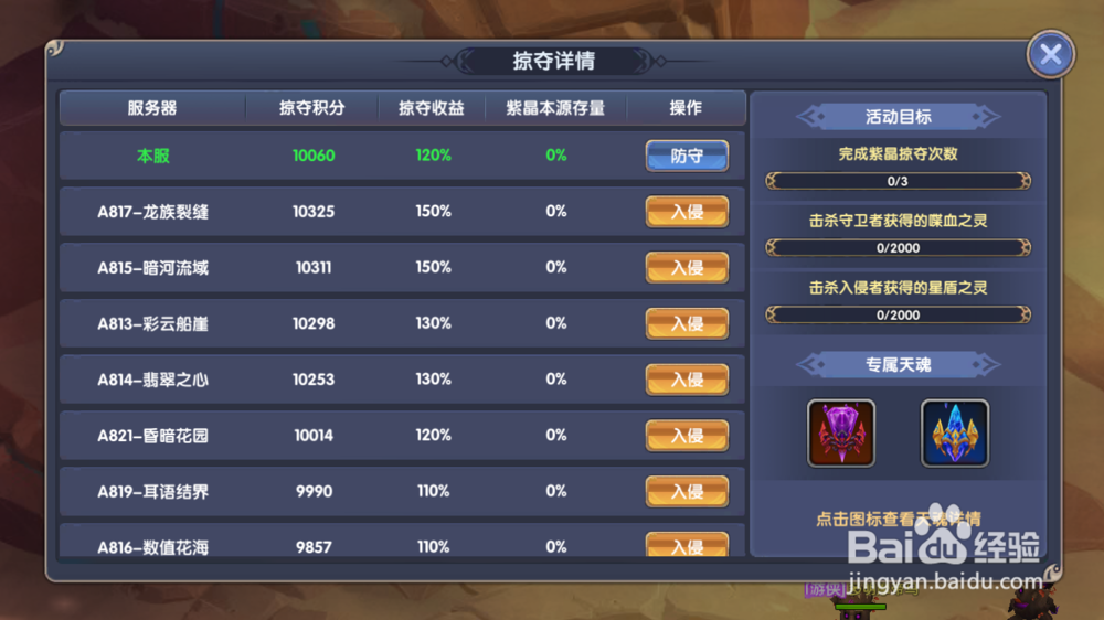 梦幻物语如何进行紫金掠夺