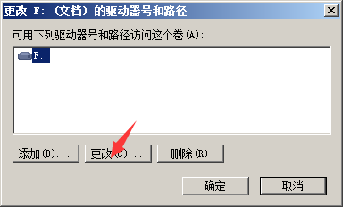 windows操作系统，如何更改盘符?