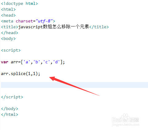 javascript数组怎么移除一个元素