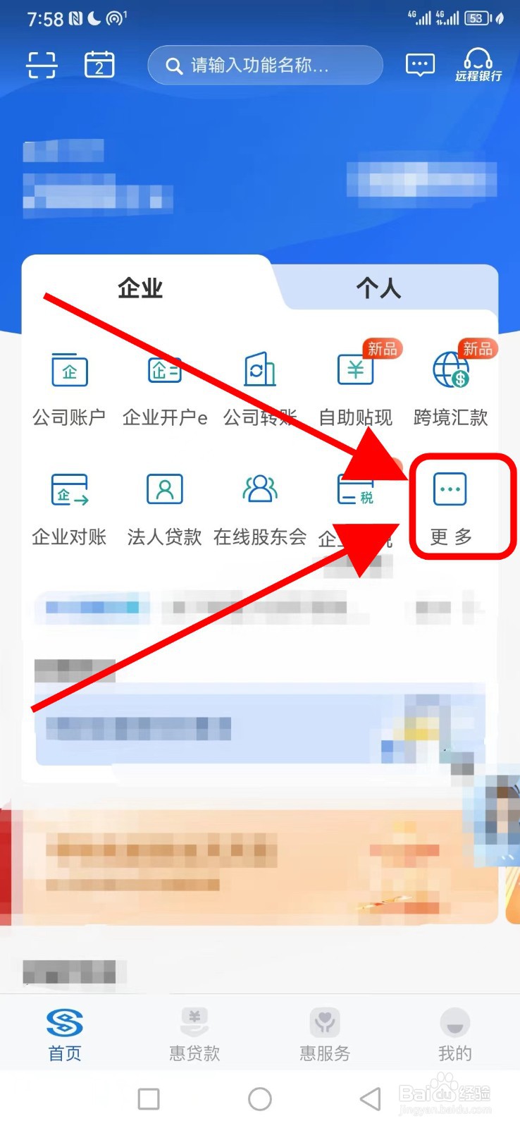 民生小微在哪查看个人贷款