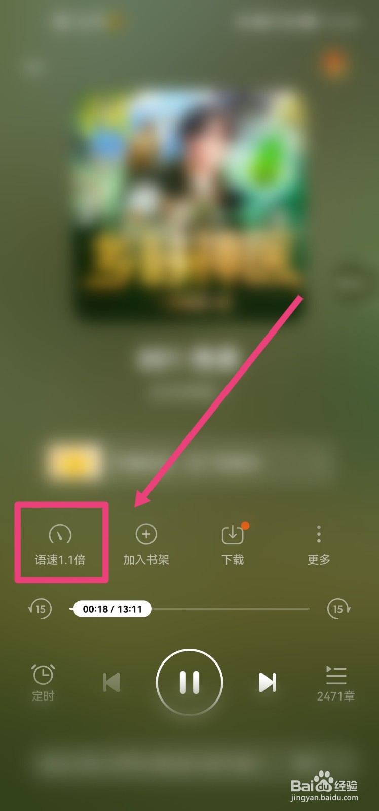 七猫免费小说怎么调整听书语速