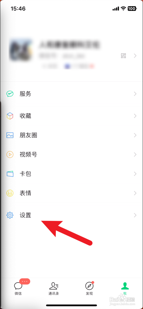 微信怎么找到人工客服