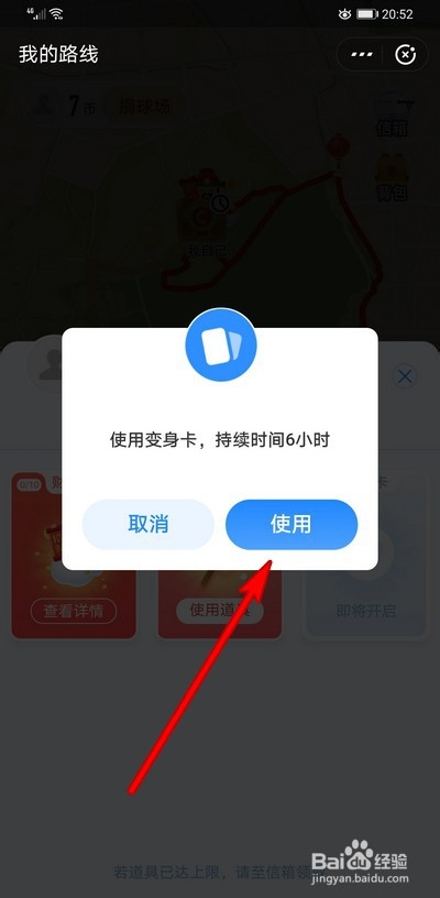 支付宝走路线怎么使用变身卡