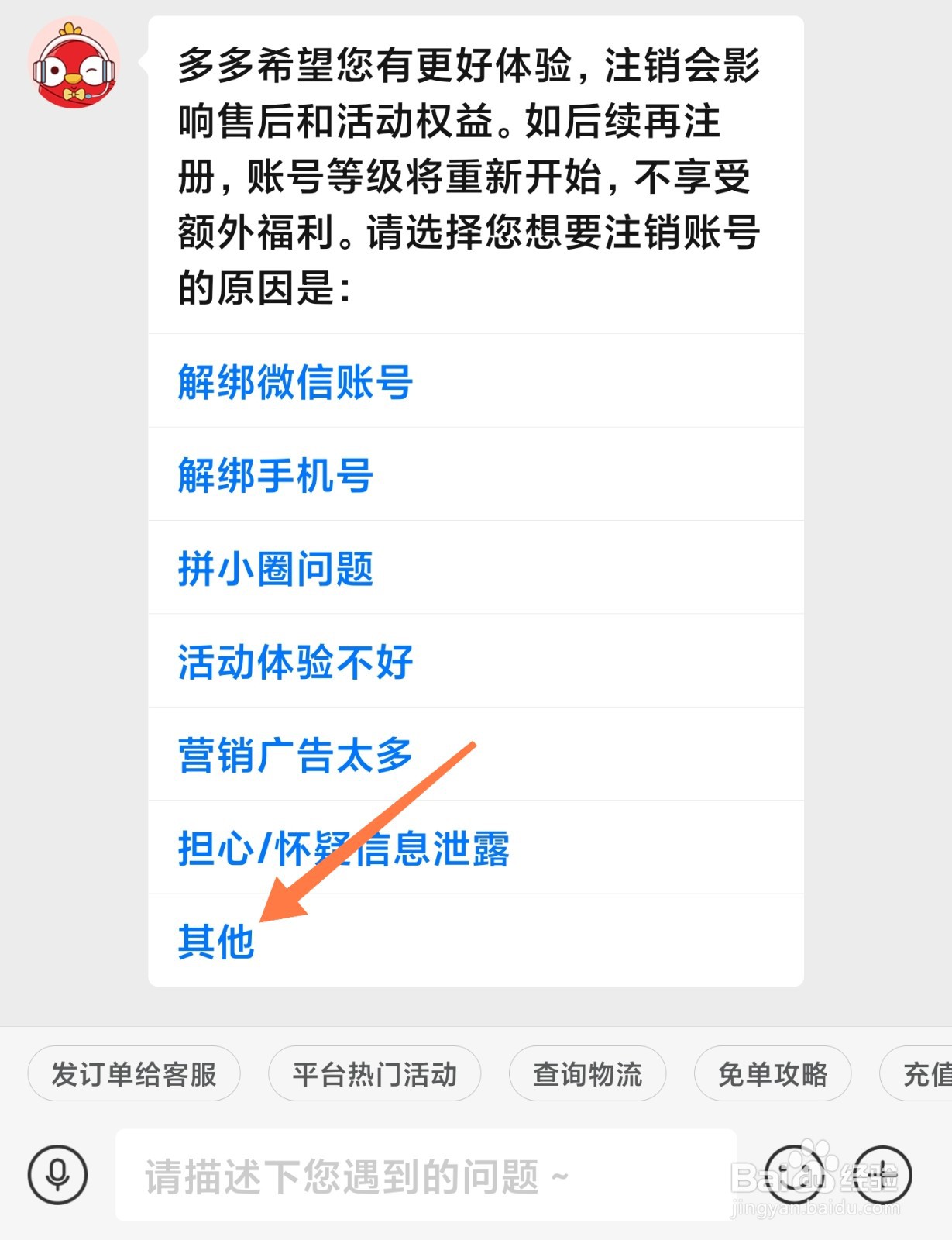 拼多多如何申请注销