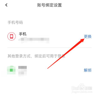 安卓版全知识如何更换手机号