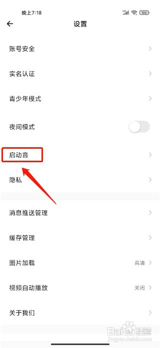 戏鲸如何设置启动音乐