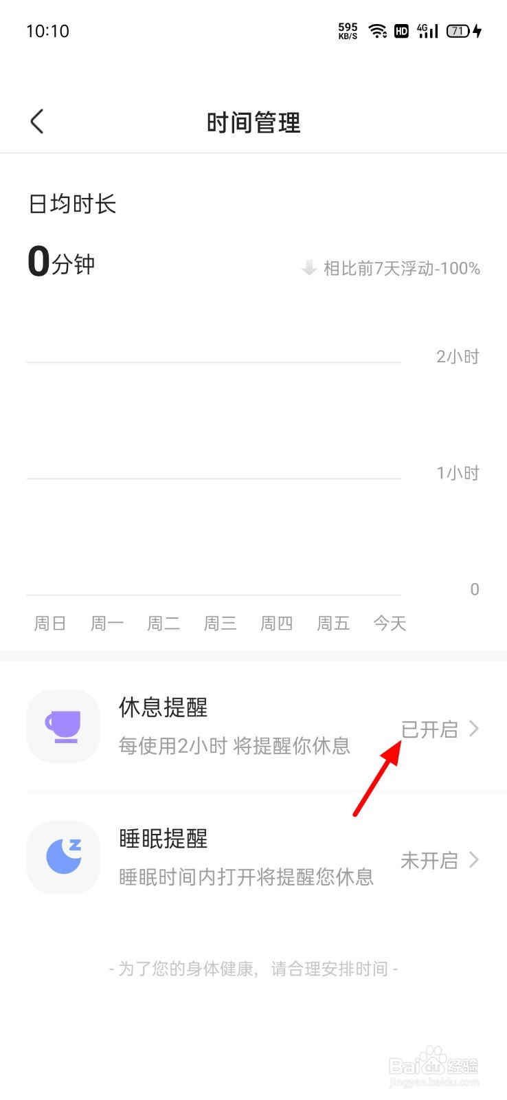 快手怎么关闭休息提醒