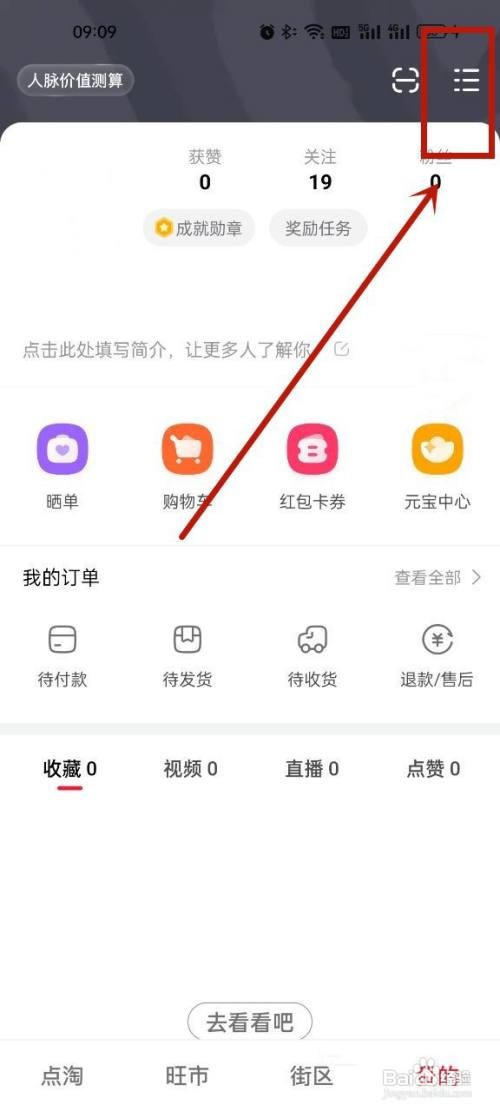 点淘要怎么设置未成年模式