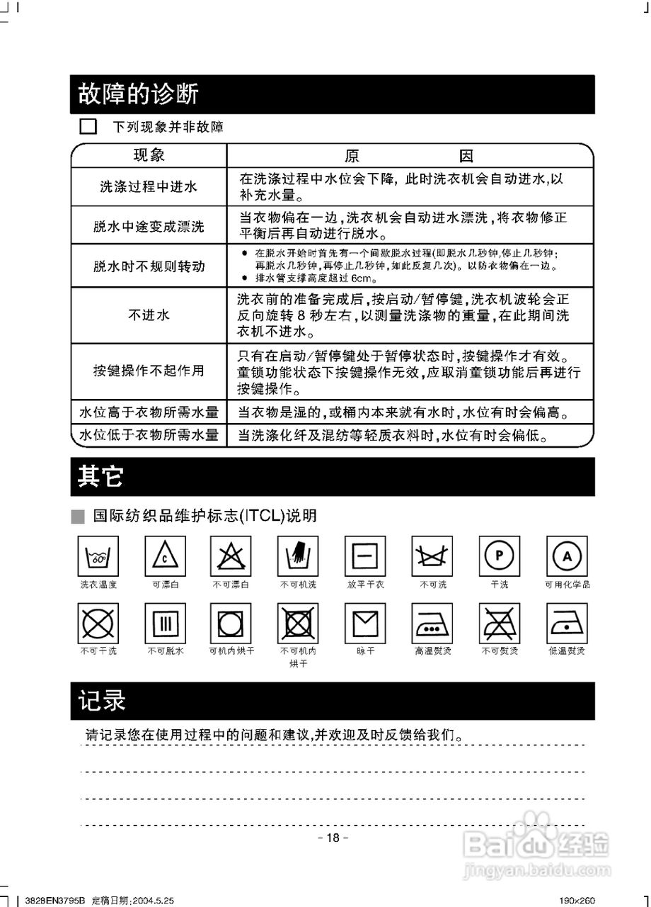 LG XQB45-128S洗衣机使用说明书