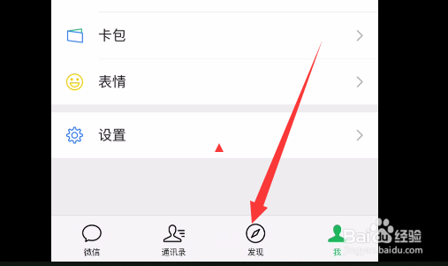 微信如何关闭附近的人功能