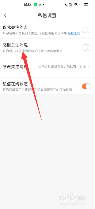 KK怎么开启感谢关注消息