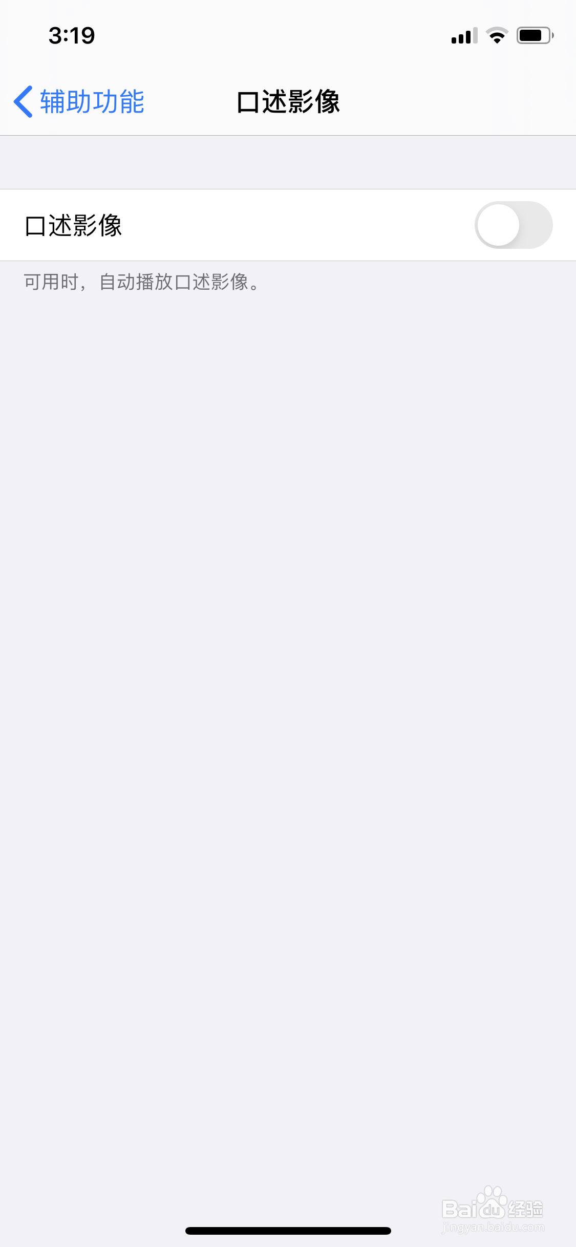 苹果手机口述影像怎么关闭