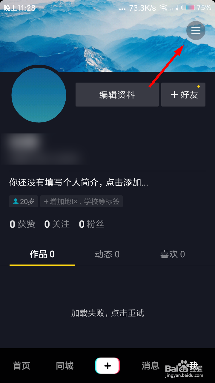抖音如何清空临时文件