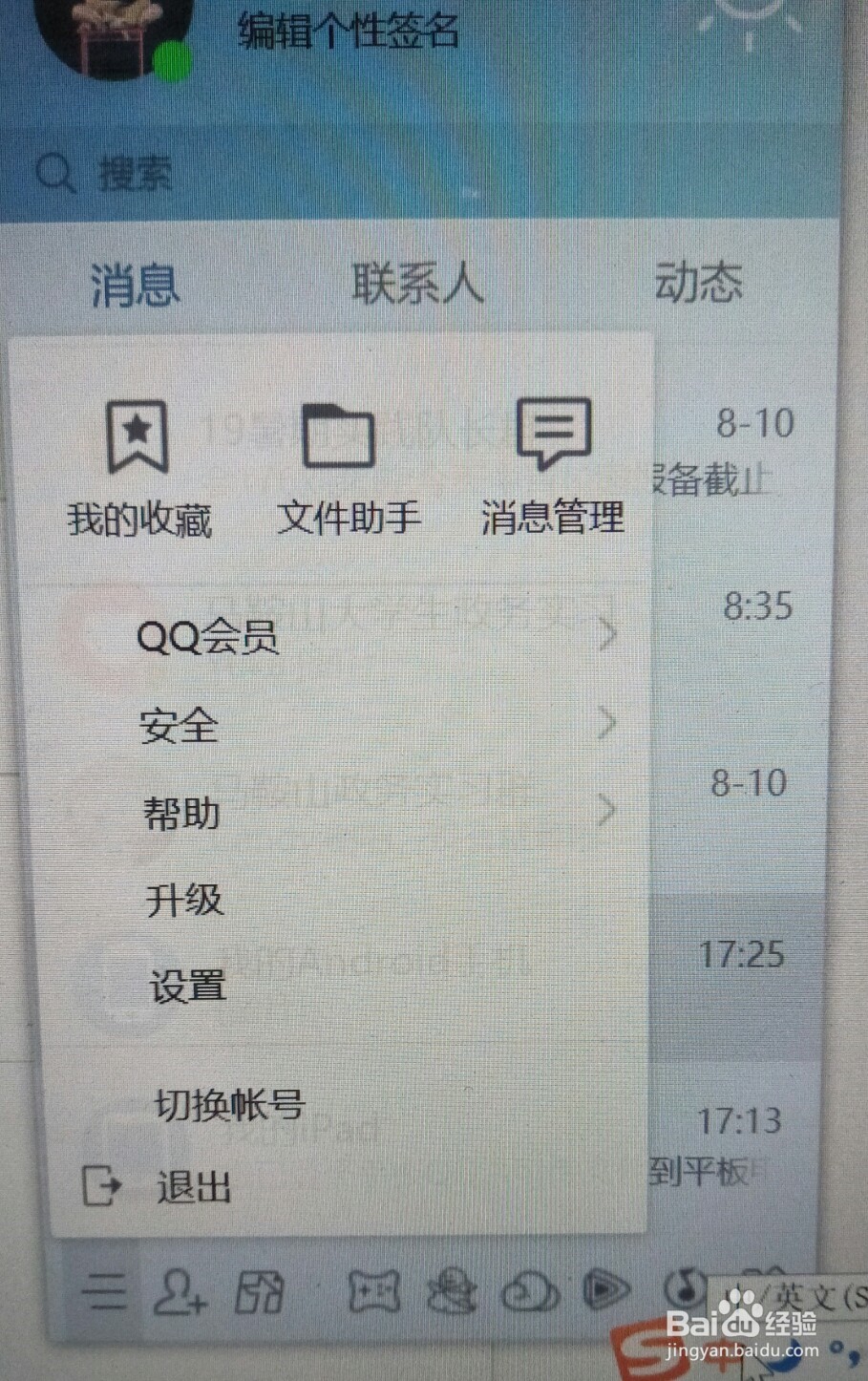 如何给好友赠送qq会员