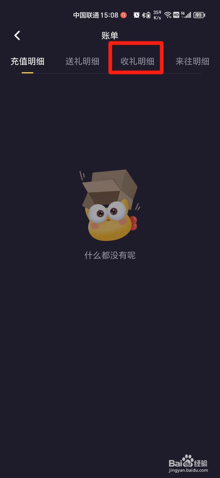 音对语聊收礼记录怎么查