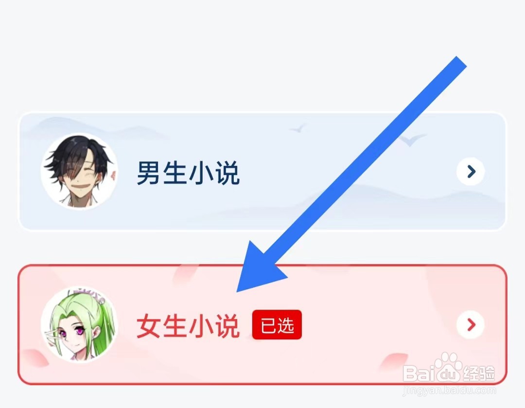 怎样将纵横小说软件偏好设置为女生小说