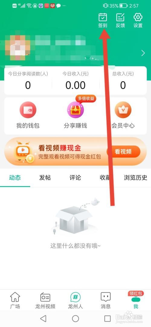 阅同城怎么设置每日签到提醒