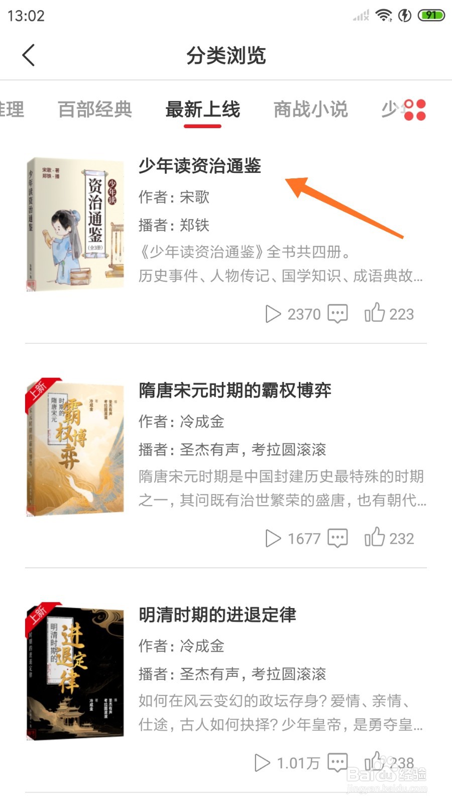 新语听书中如何查看少年读资治通鉴