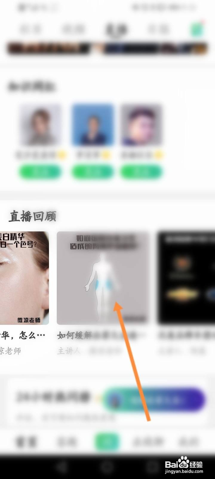 百度知道怎么关注主播
