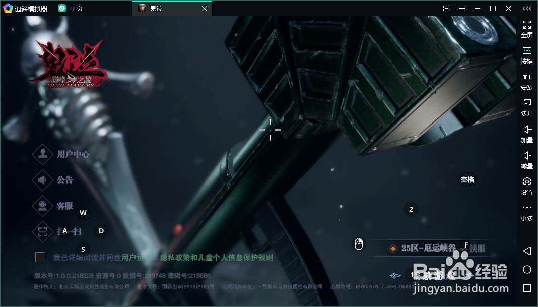 鬼泣巅峰之战电脑版模拟器怎么玩官方手游