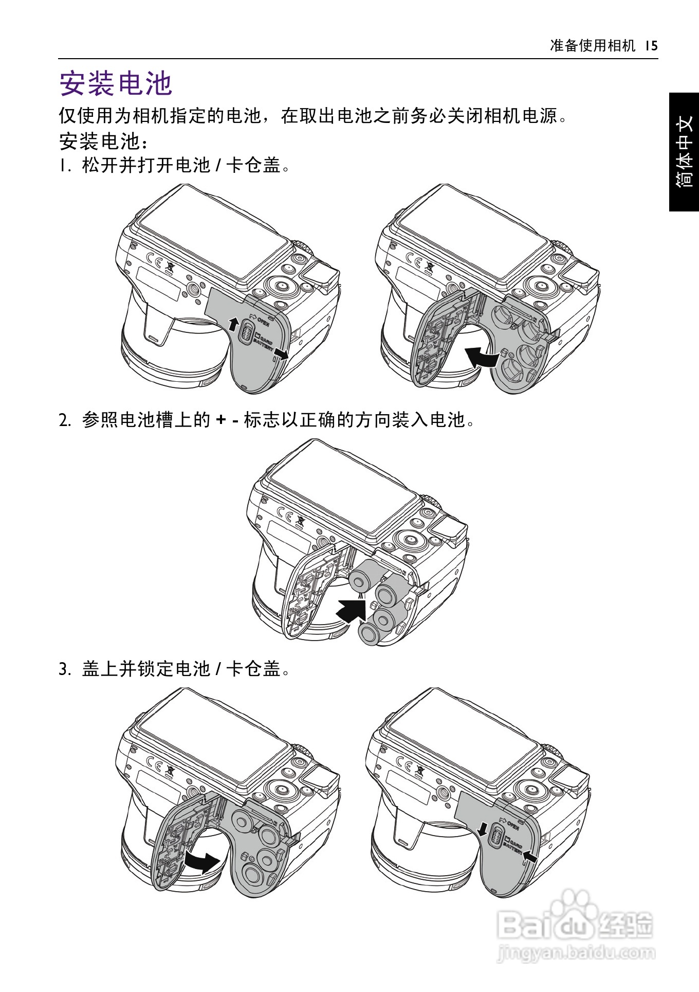 明基GH668数码相机说明书:[2]