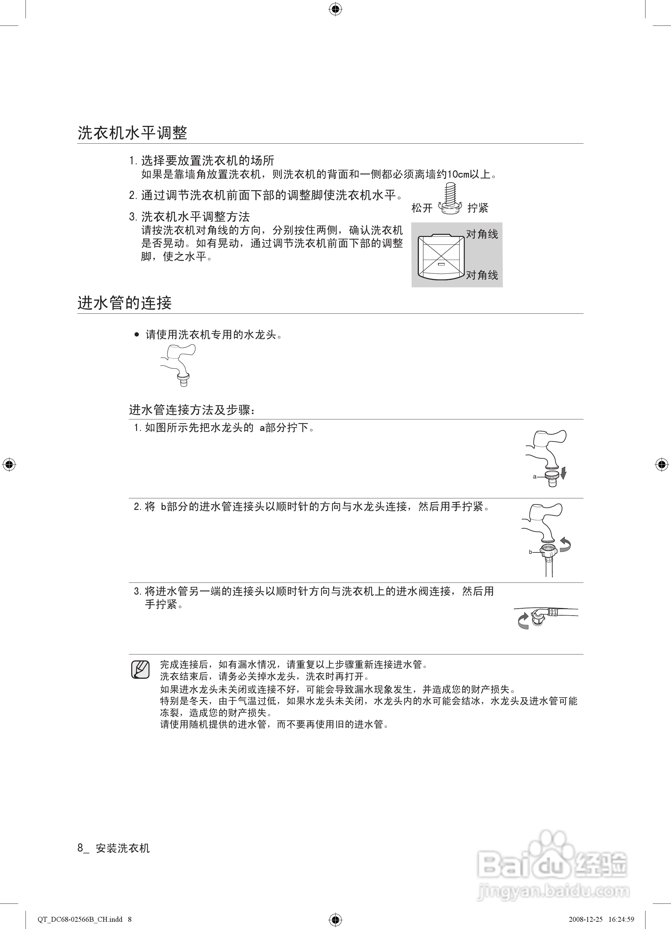 三星XQB50-Q85B全自动洗衣机使用说明书