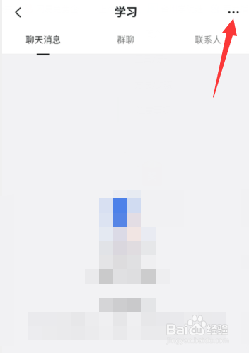 如何在钉钉APP上删除收藏标签