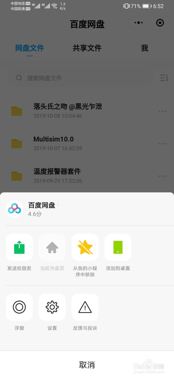 怎样把微信小程序添加到桌面