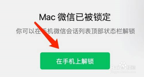 微信mac怎么进行锁定