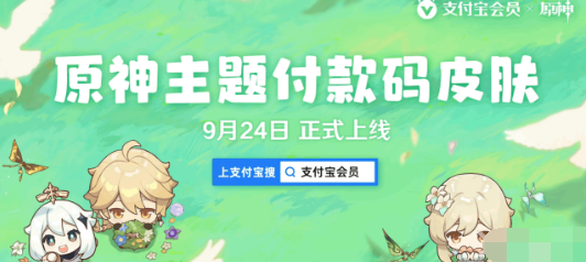 原神支付宝联动时间及内容一览