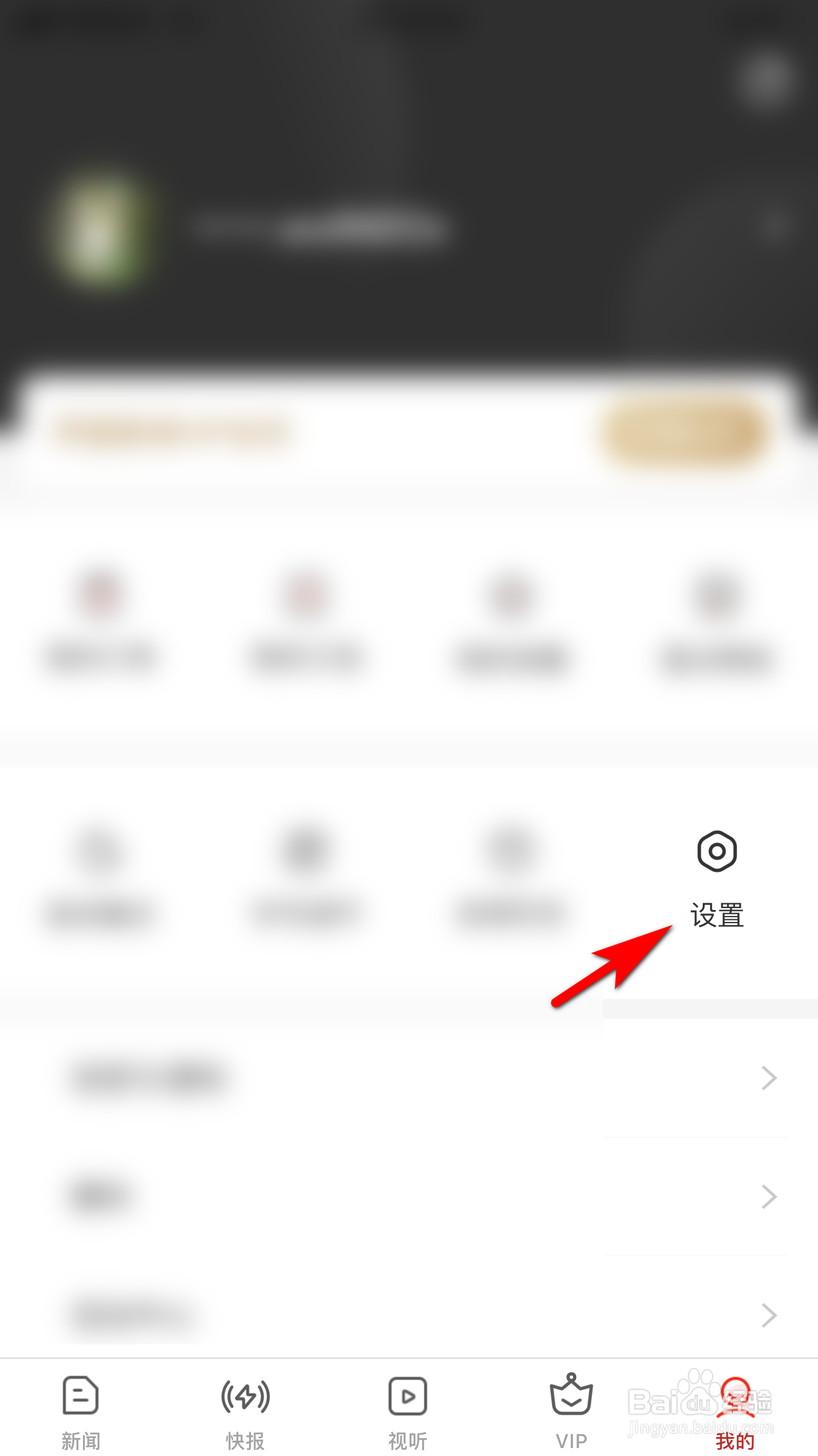 界面新闻怎么开启无图模式