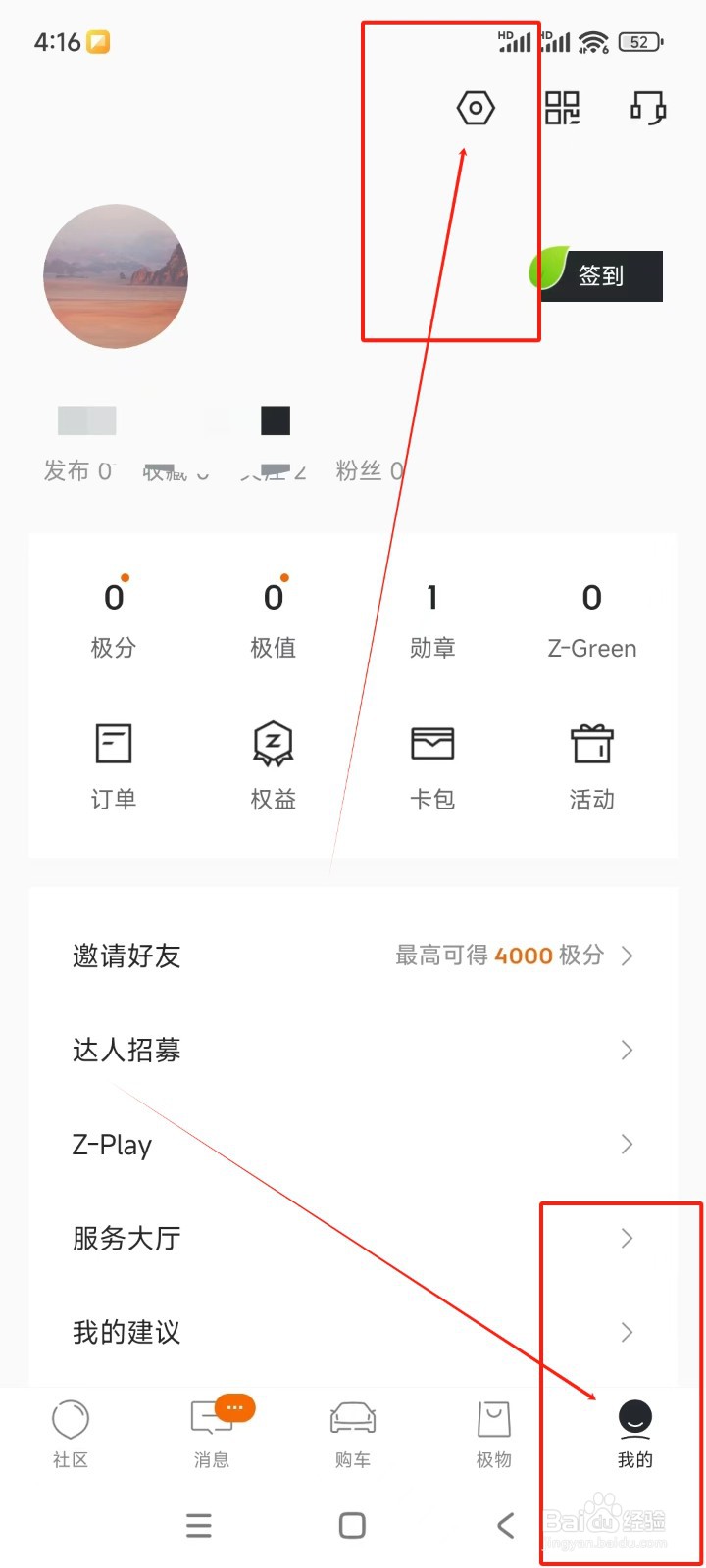 极氪如何关闭关注通知提醒