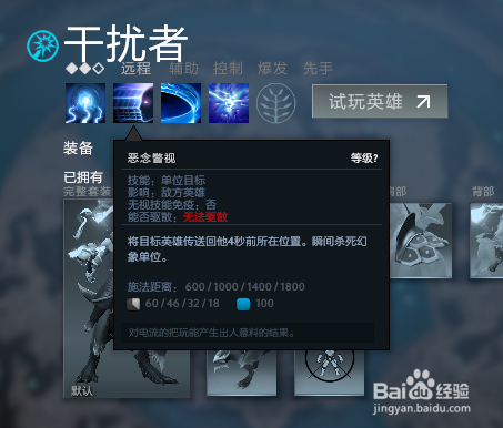 dota2干扰者攻略