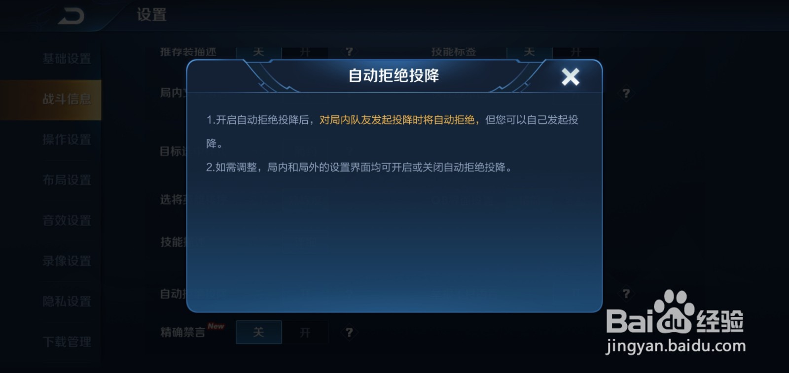 王者荣耀怎么自动拒绝投降