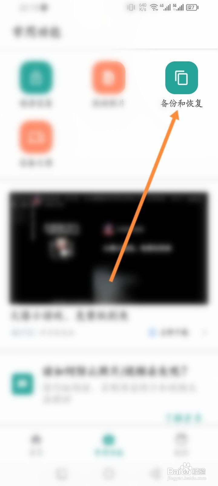 私密相册软件怎么备份照片