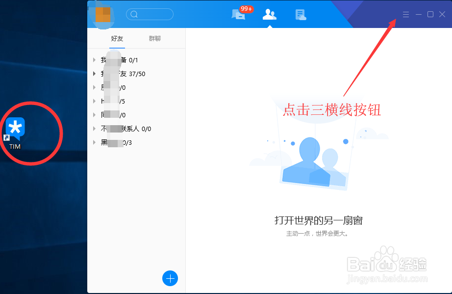 怎么设置QQ拒绝任何人添加好友