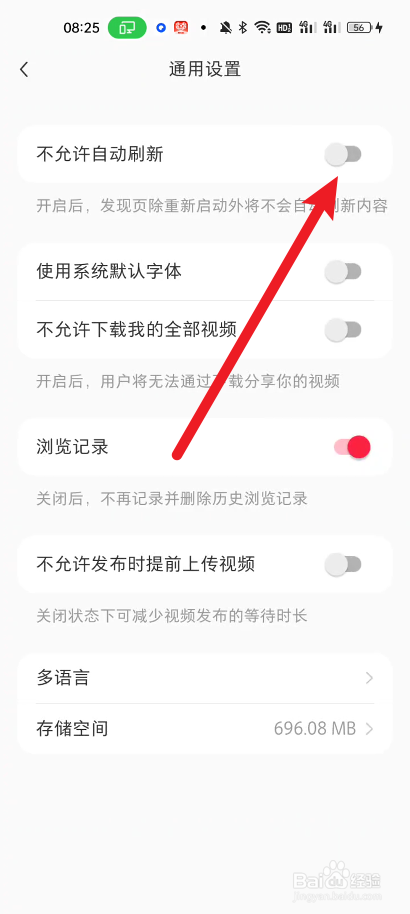 小红书如何设置不允许自动刷新