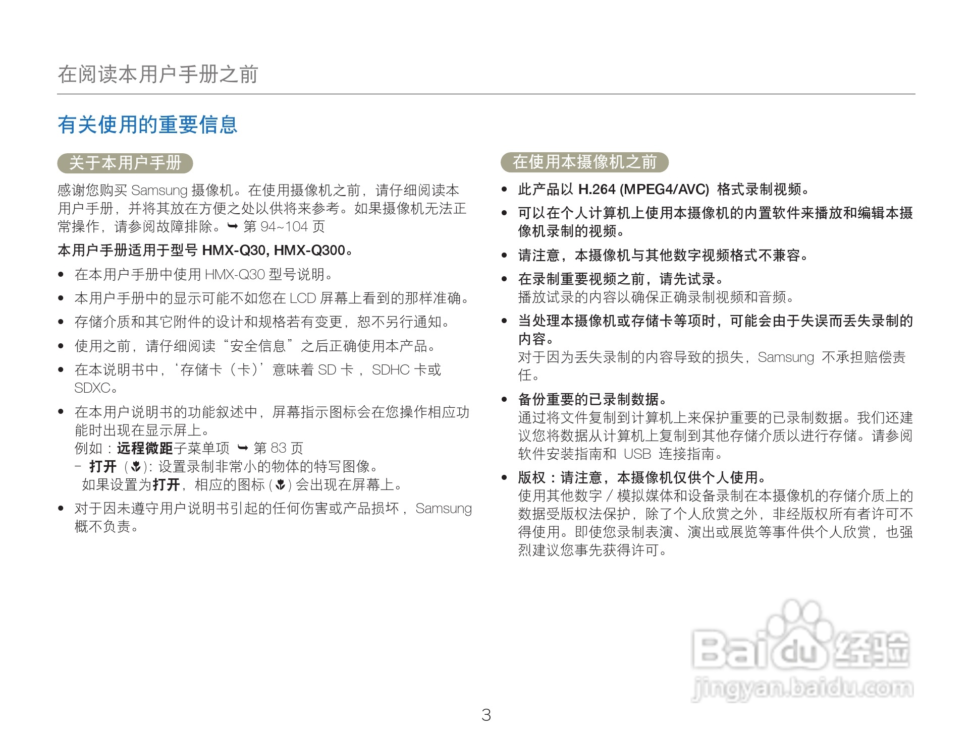 三星HMX-Q30数码摄像机说明书:[1]