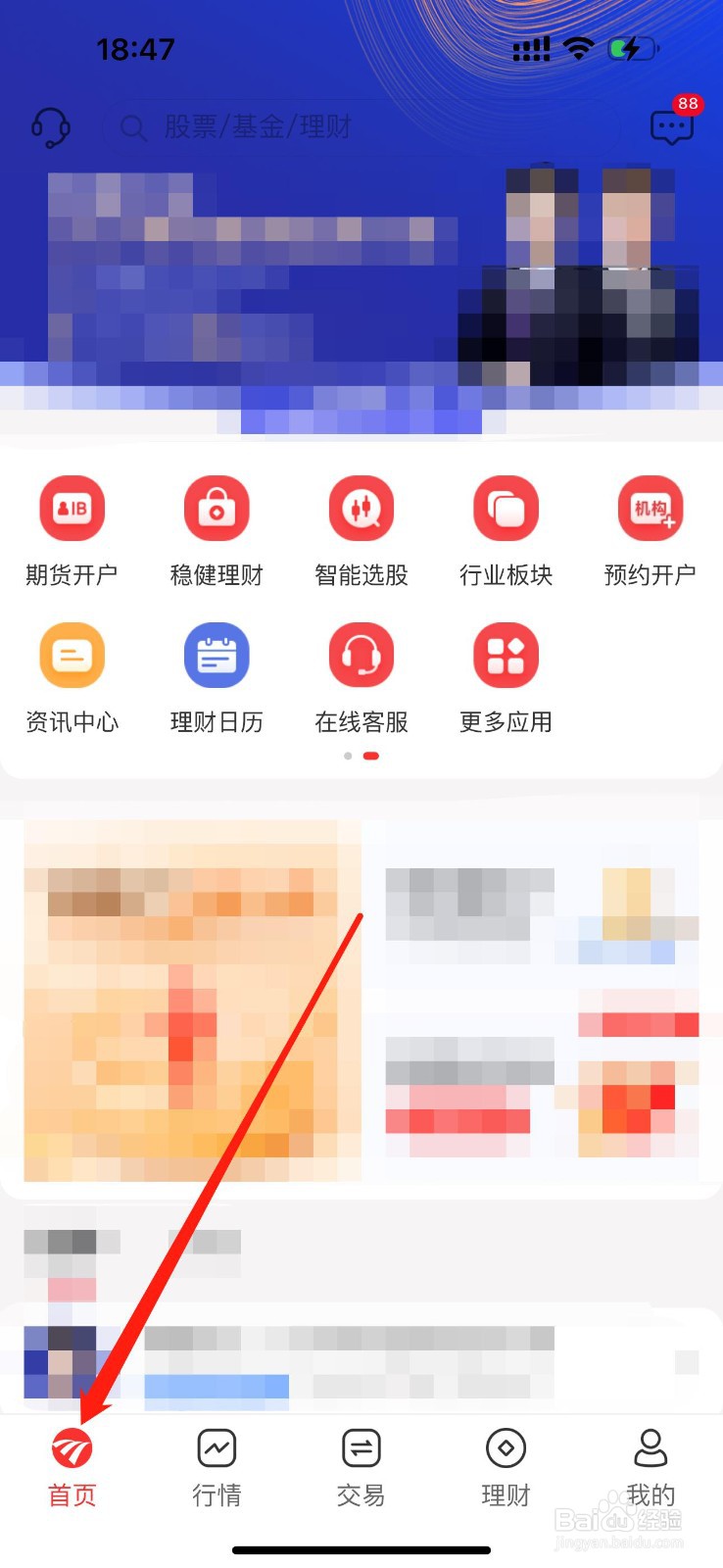 民生财富汇怎么查看理财日历